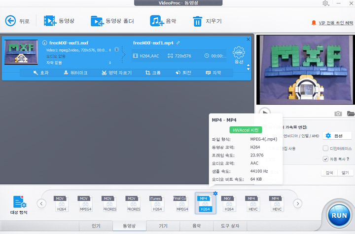 비디오프록에서 MXF를 MP4로 변환하기