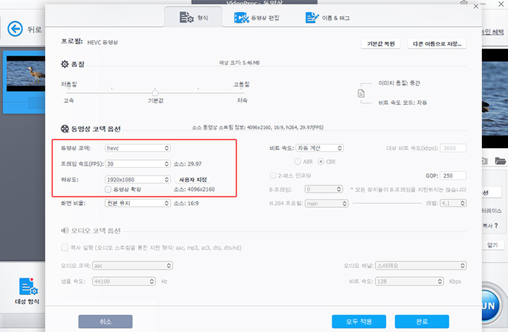 동영상 파일 용량 축소를 위해 트랜스코딩합니다