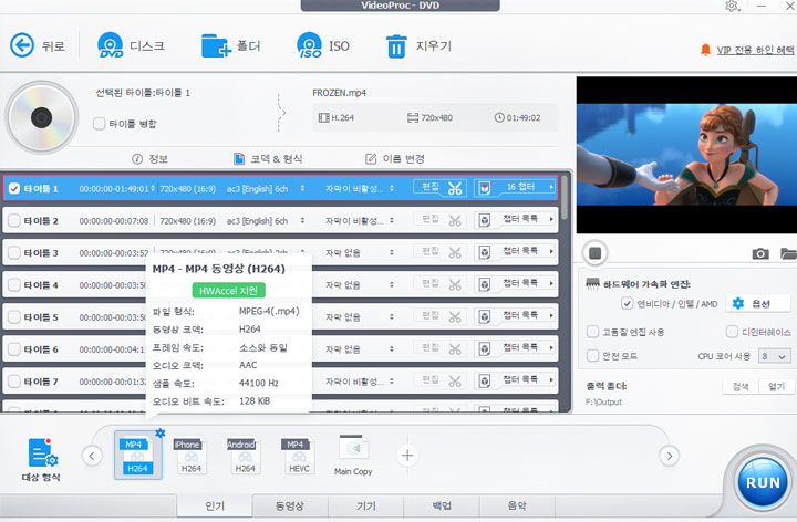 비디오프록 컨버터 AI에서 VOB를 MP4로 전환
