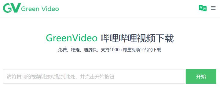 經由線上工具下載 嗶哩嗶哩影片