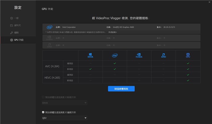 VideoProc Vlogger 檢測硬體規格